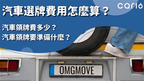 車牌號碼價格|car16車輛選牌工具，簡單、即時、完全免費！